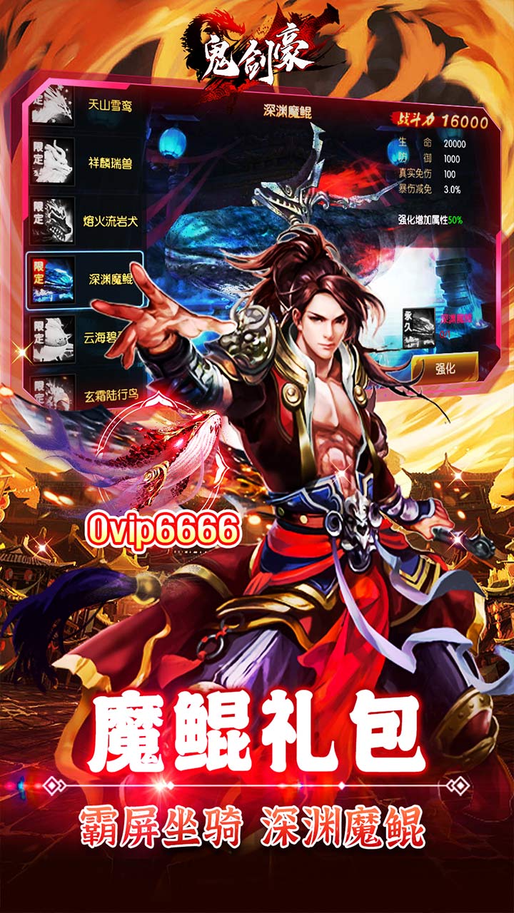 鬼剑豪（0.1折送魔鲲）