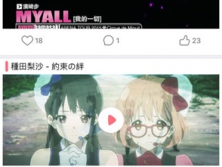 二次元多平台的