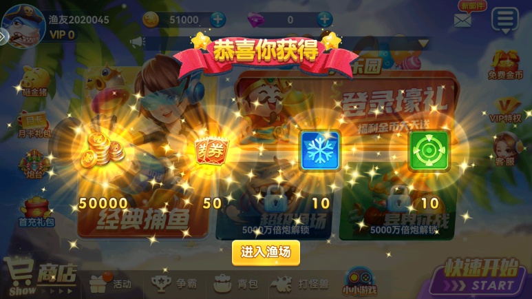 名门捕鱼(每天6元救济金)