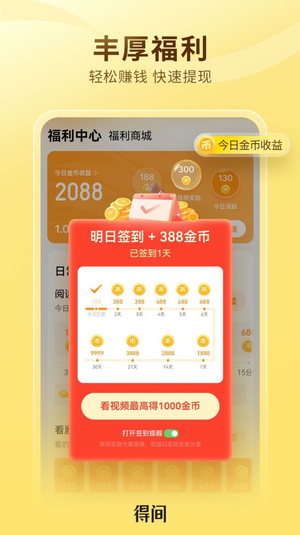 得间免费小说129版