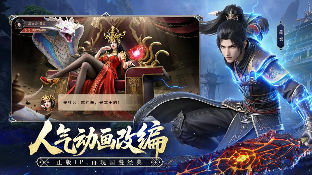 斗破苍穹心悦版