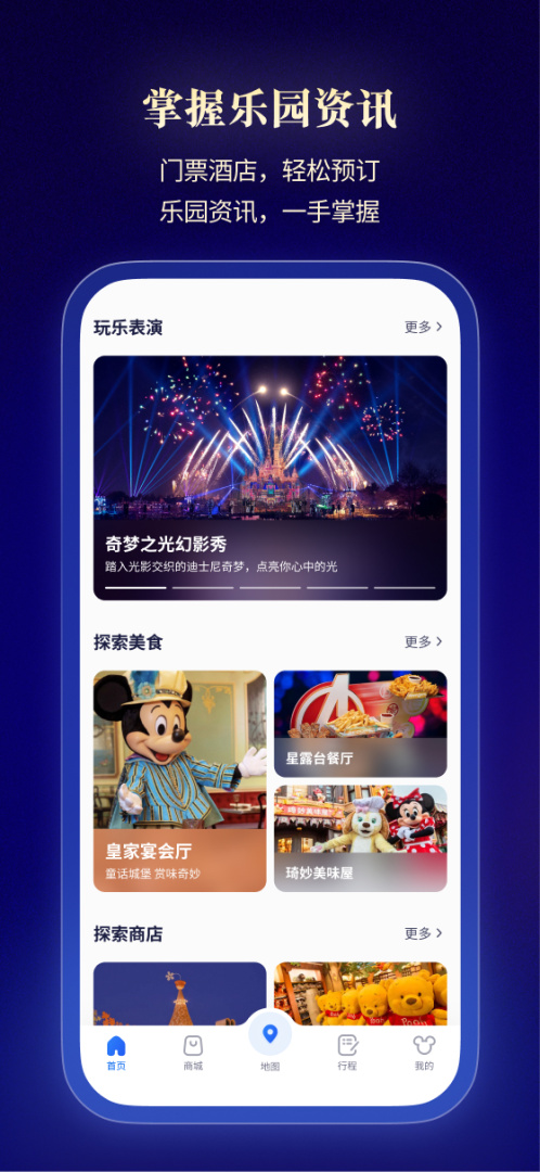 上海迪士尼度假区