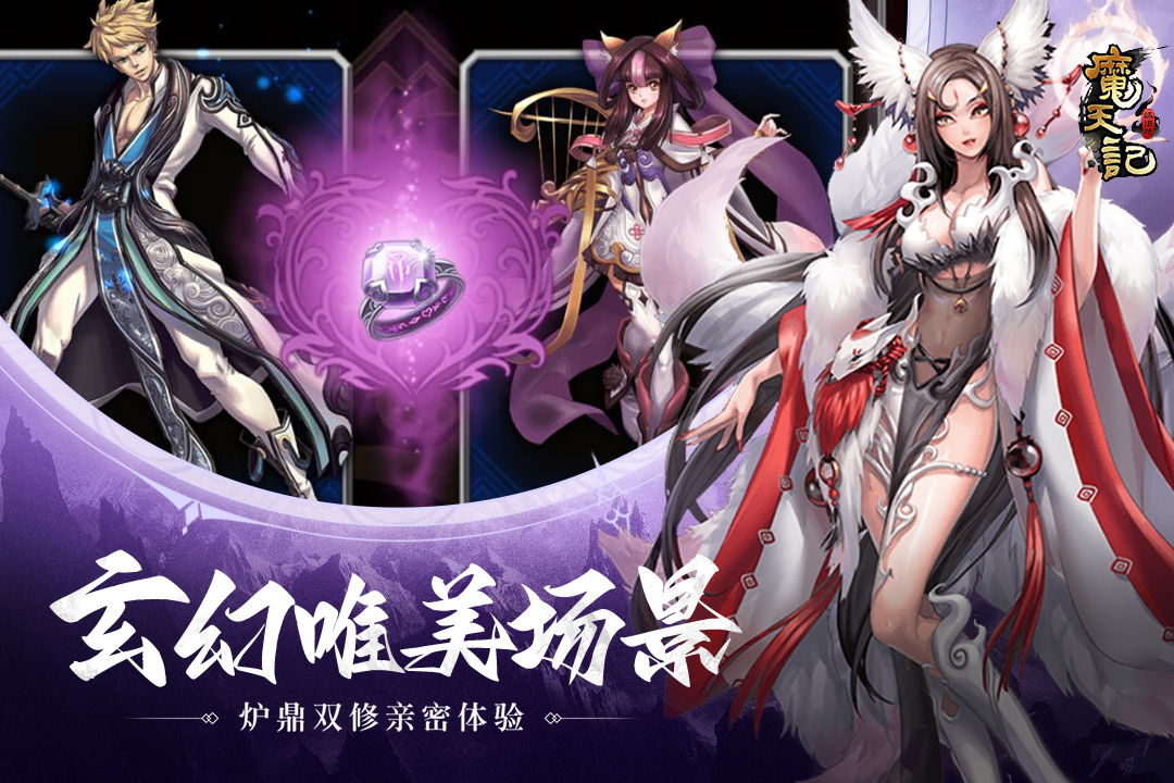 魔天记易信版