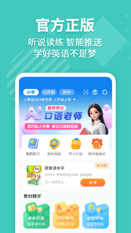 E+英语宝