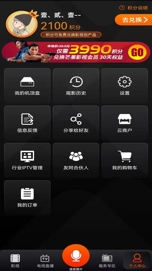 湖南iptv