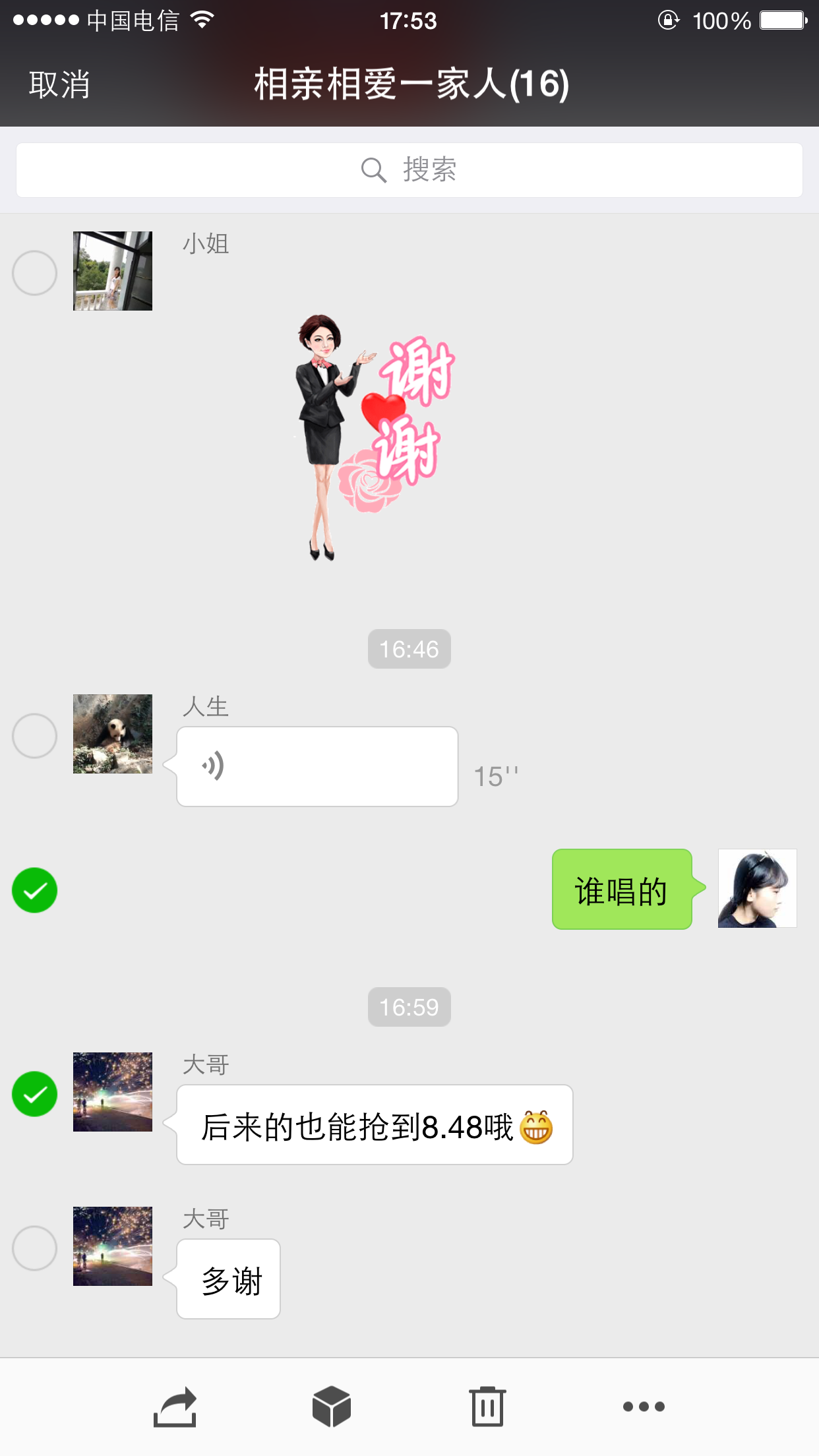 如何快速分享聊天记录