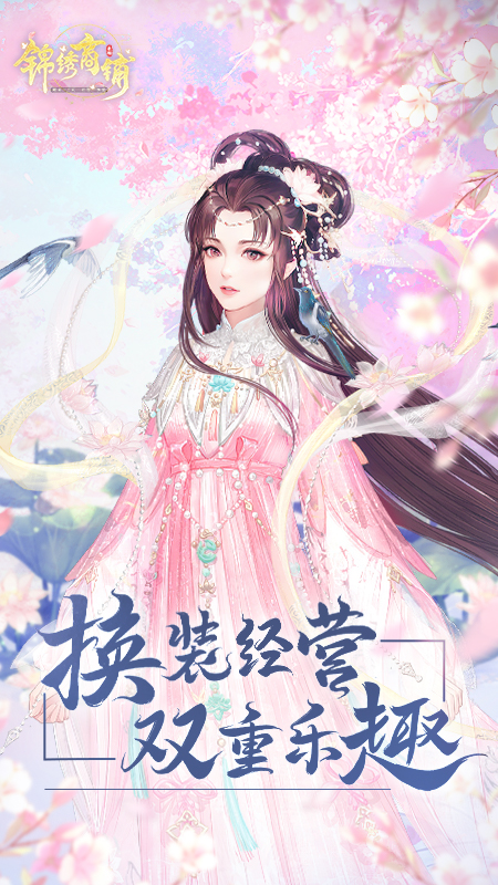 锦绣商铺(蓝颜知己)