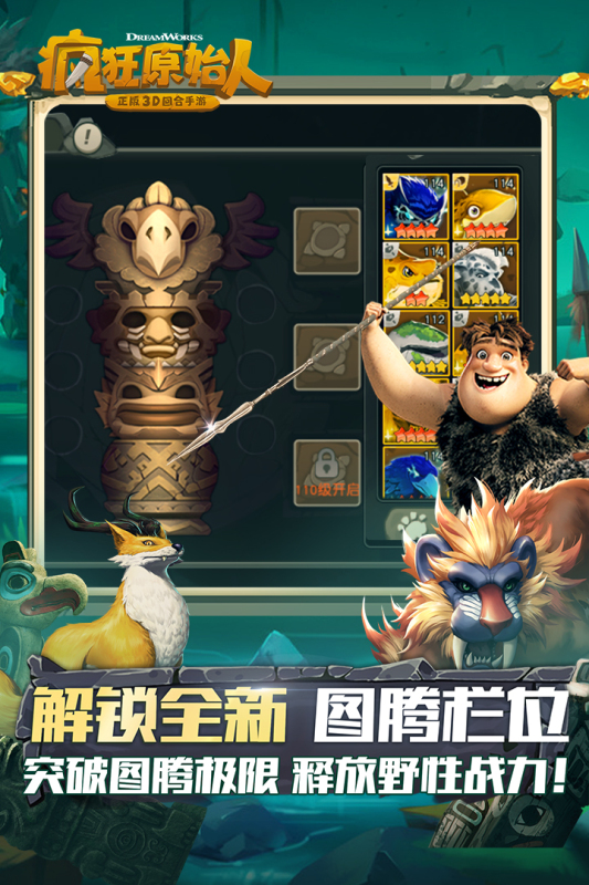 疯狂原始人(萌宠新世界)