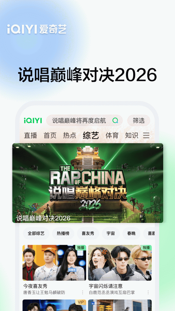 爱奇艺app