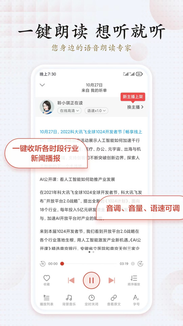 讯飞有声免收费版