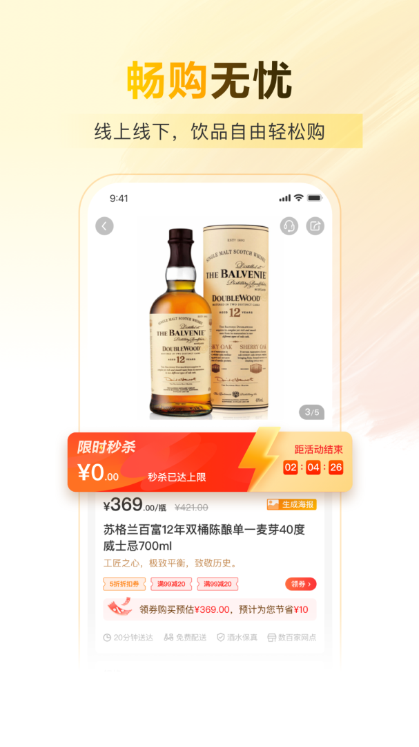 酒便利