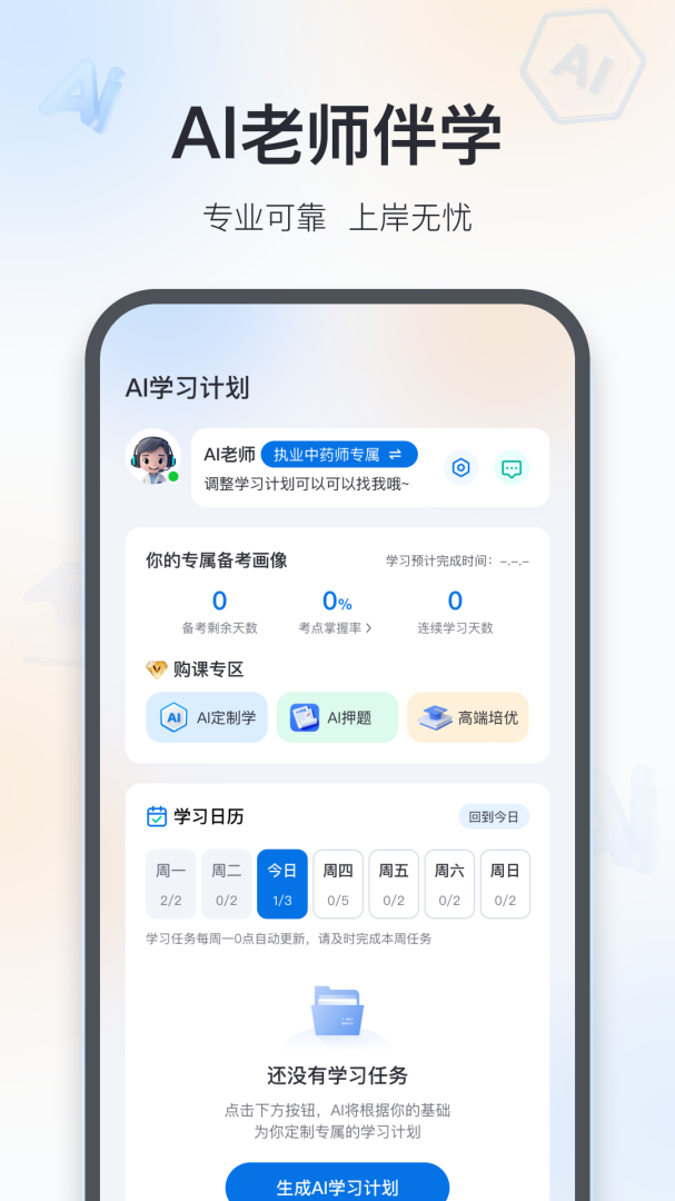 百通医学