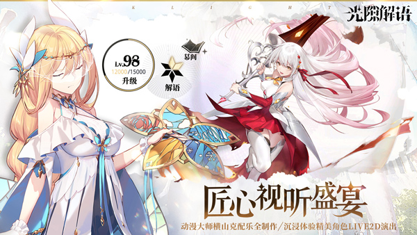 光隙解语九游版