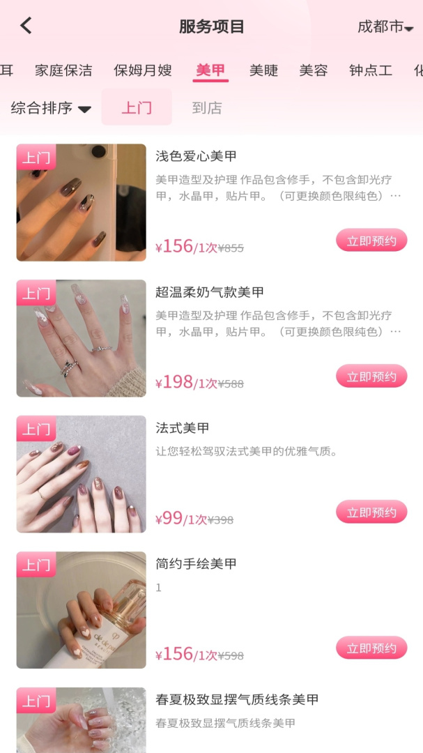 摩登天使