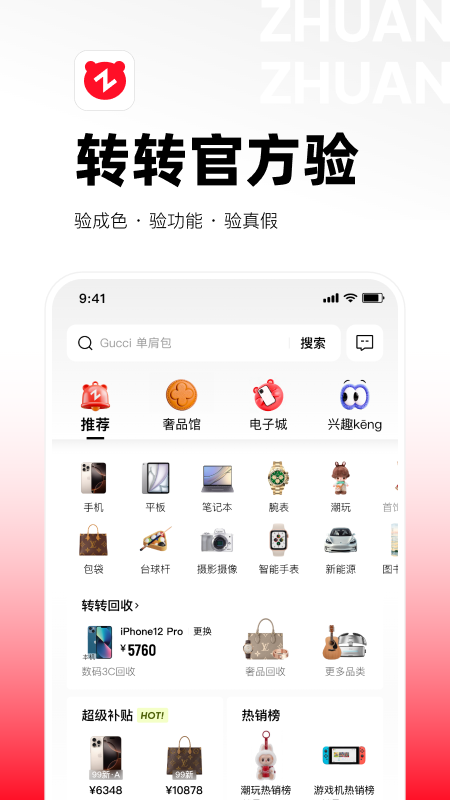 转转2022