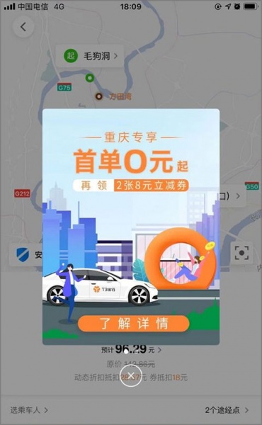 T3出行app