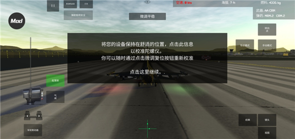 喷气式战斗机模拟器