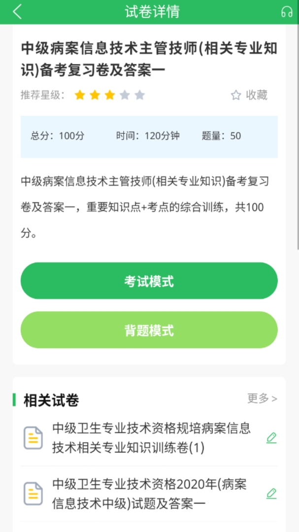 病案信息技术