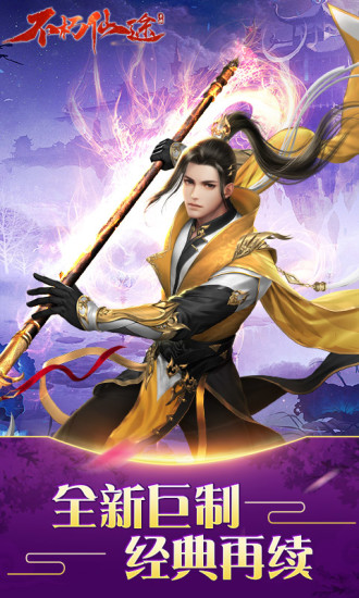 不朽仙途（满阶刷真充）