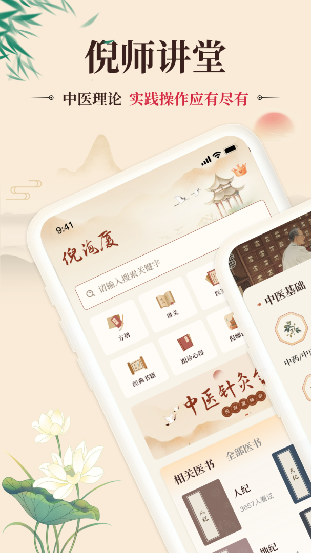 倪海厦中医大全