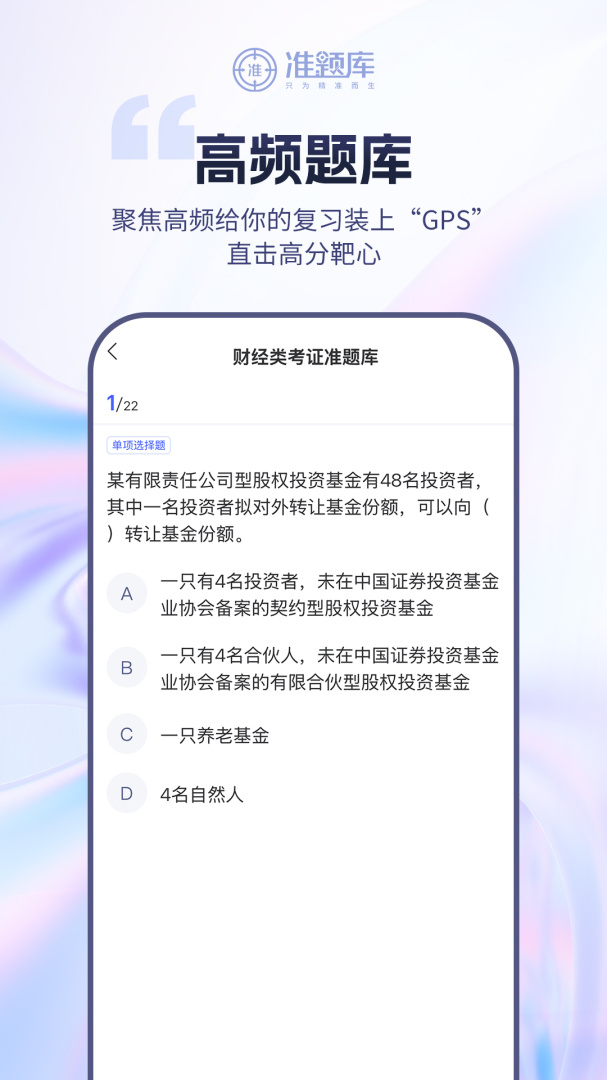 基金从业资格准题库