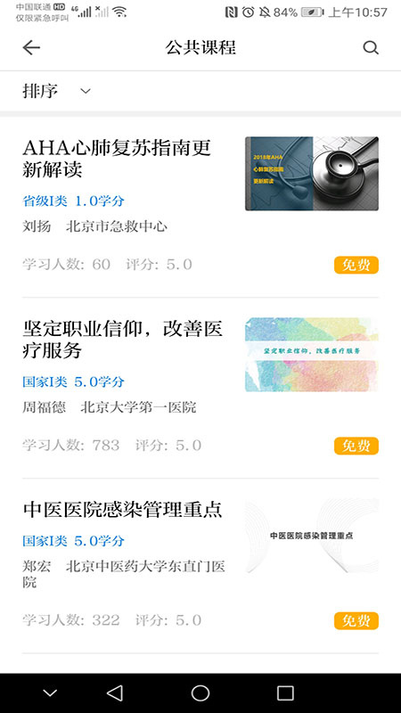 浙卫培训学习
