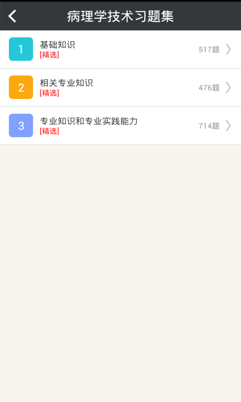 病理学技术中级总题库