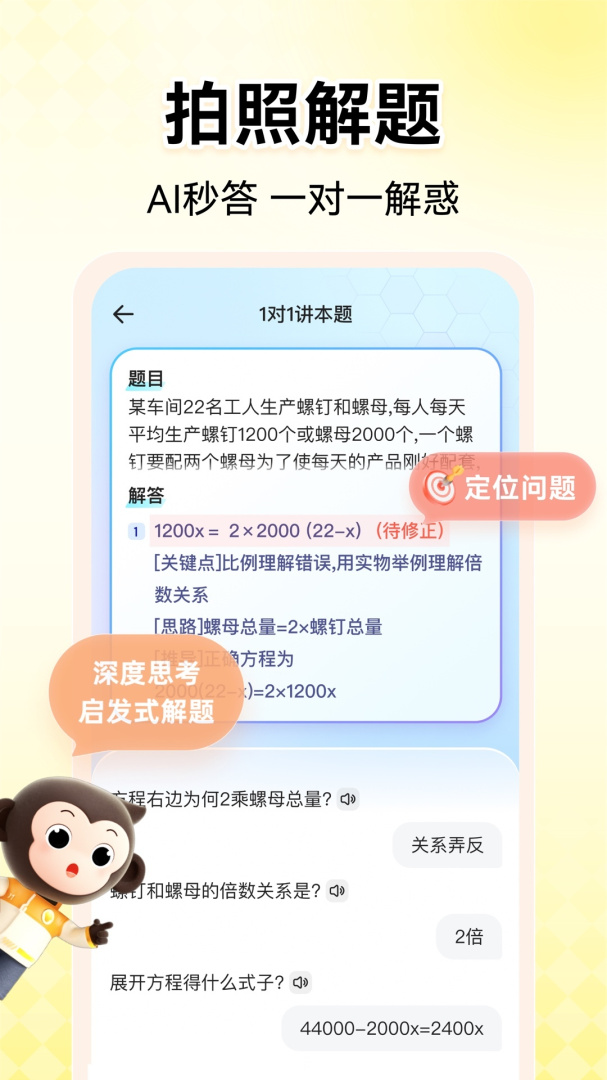 小猿口算官方版