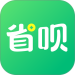 省呗