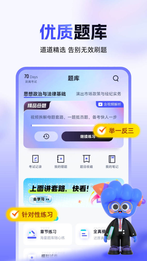 演出经纪人考试聚题库