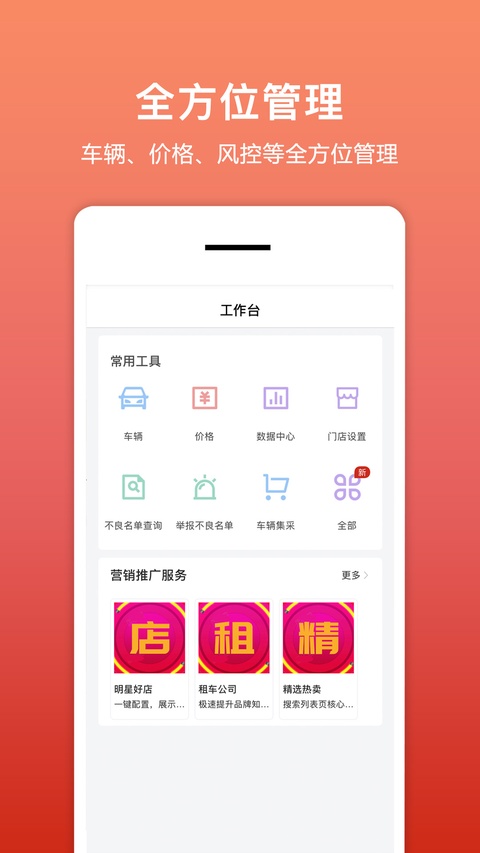 悟空租车商家版