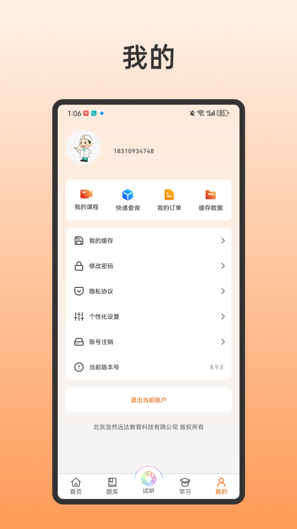 张博士医考掌上课堂