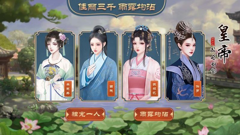 皇帝成长计划2