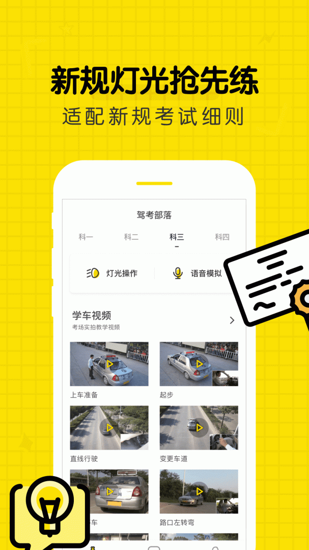 驾考部落宝典