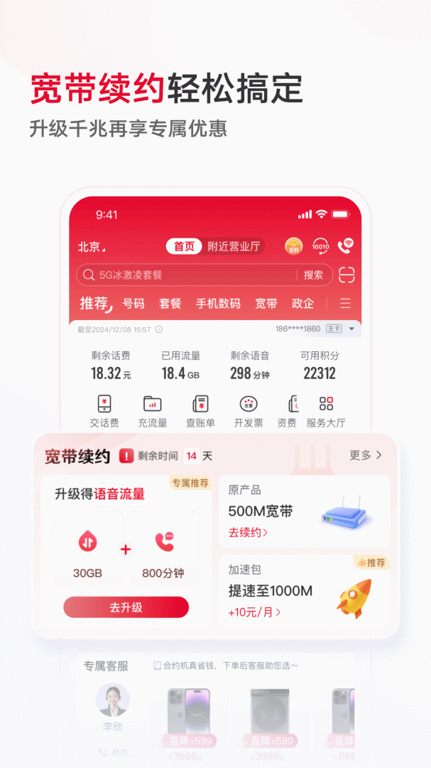 中国联通app