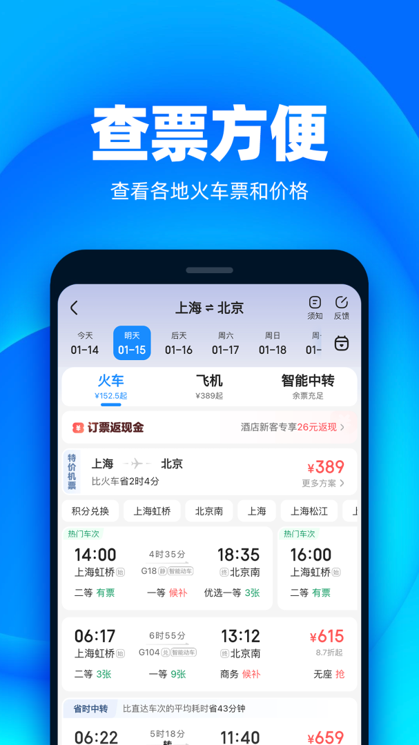 铁友火车票