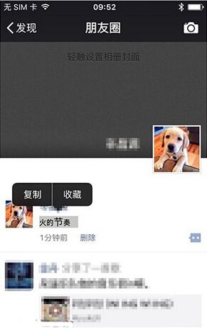 微信朋友圈怎么发布大小不一样字体的动态