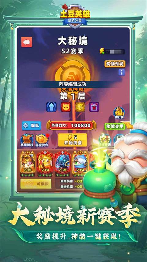 土豆英雄国际服