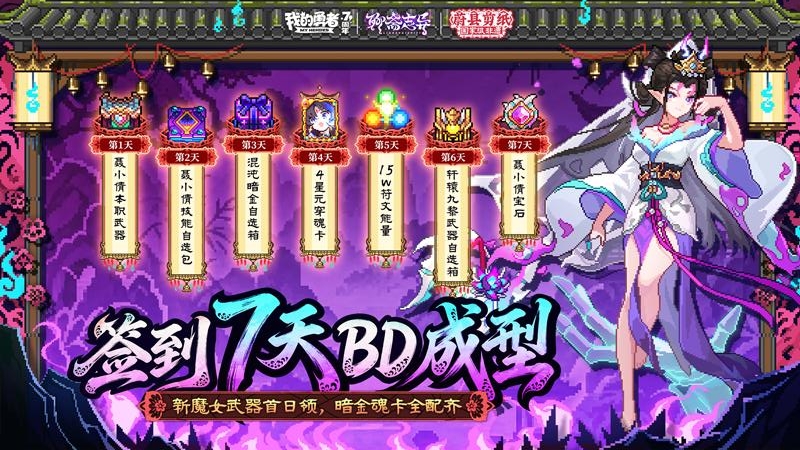 我的勇者腾讯版