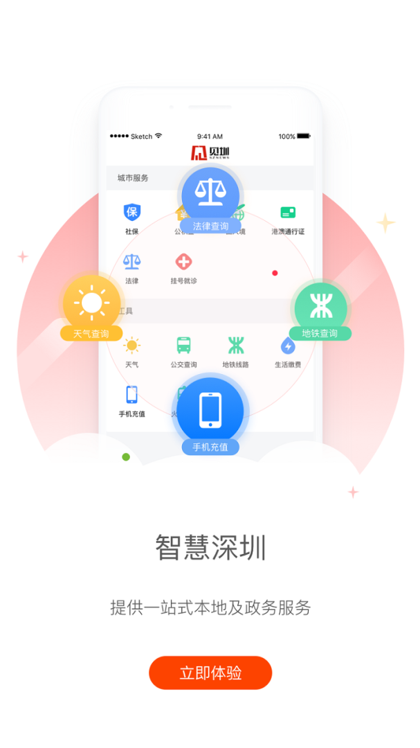 见圳