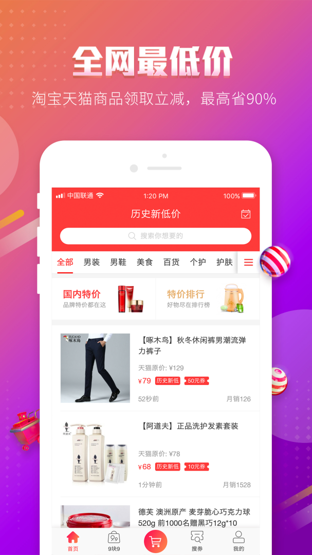 历史新低价