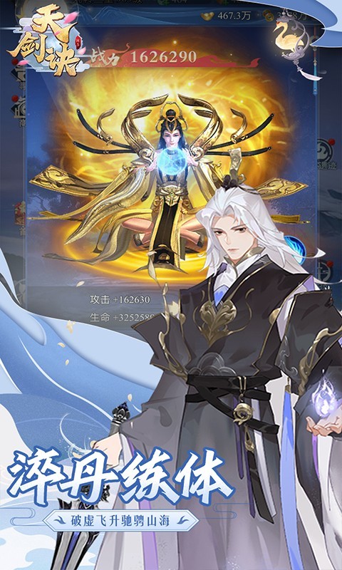 天剑诀(百万作弊器)