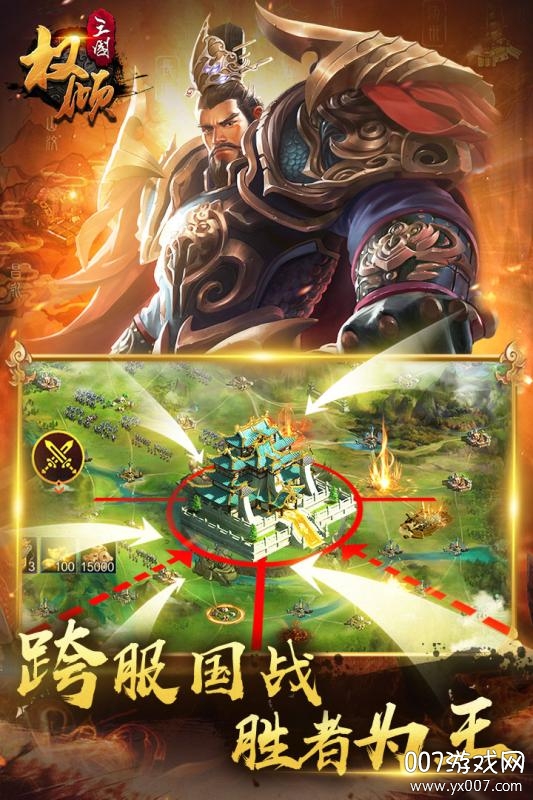 权倾三国OL九游版