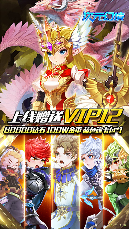 次元幻境刷亿钻万充