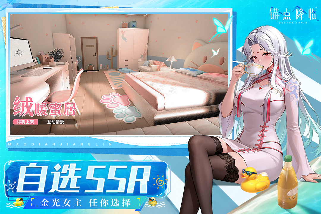 锚点降临台服