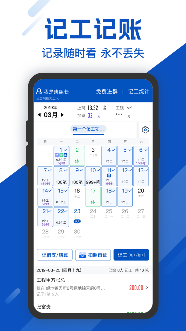 工地考勤