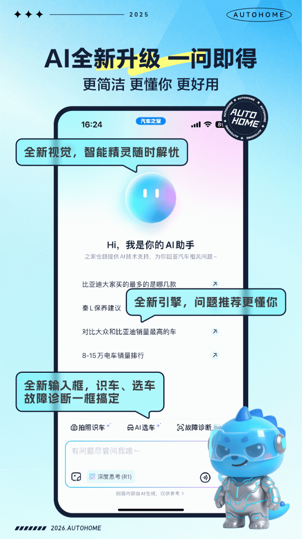 汽车之家app