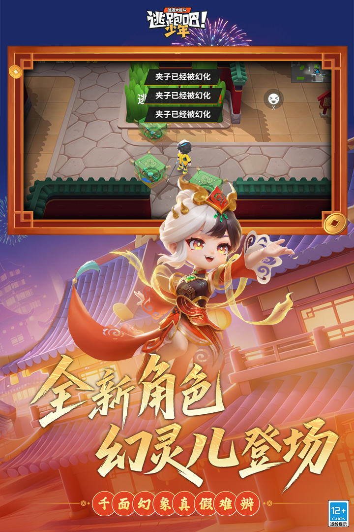 逃跑吧少年九游渠道版