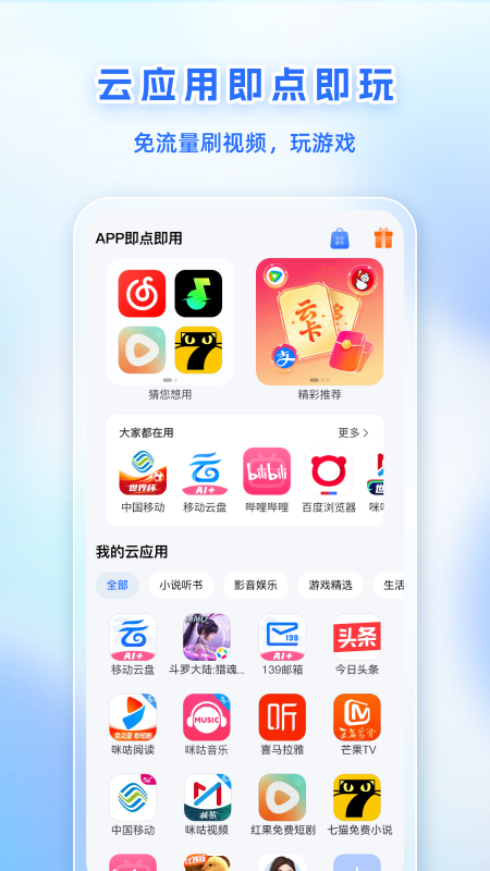 移动云手机