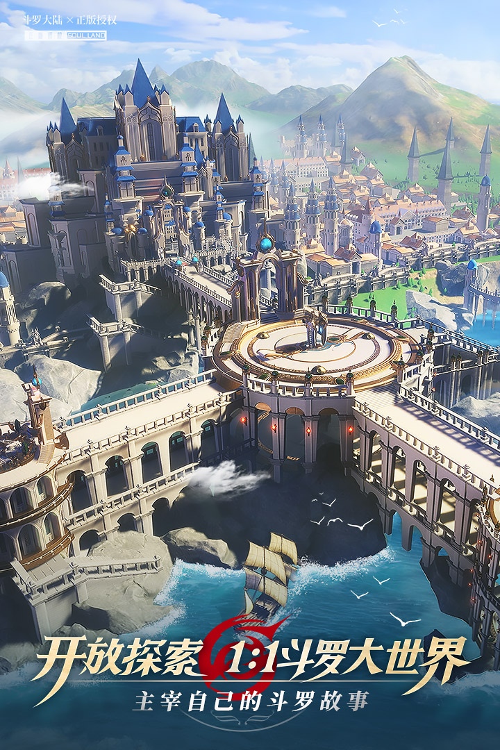 斗罗大陆武魂觉醒官方正版